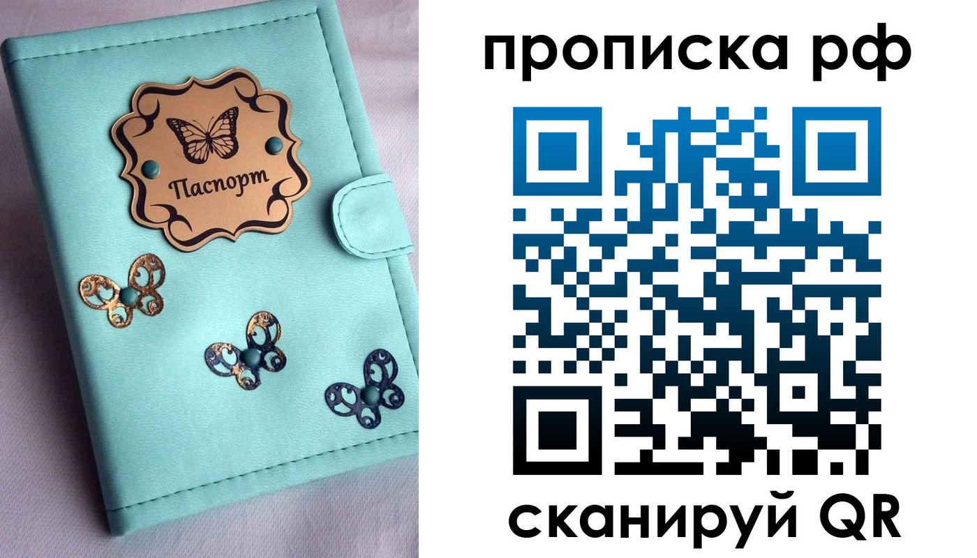 прописка паспорт в Дорогобуже