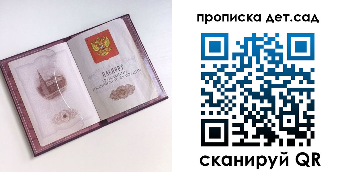 прописка ребенка в Дорогобуже